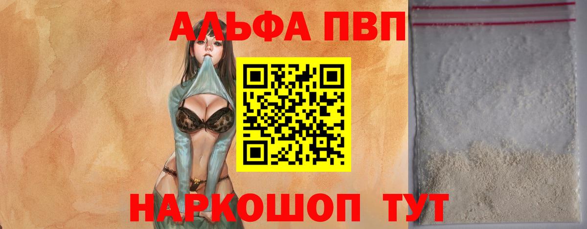 Alpha PVP СК Вышний Волочёк