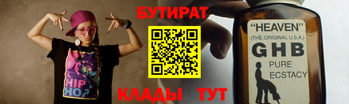 Бутират 99% Вышний Волочёк