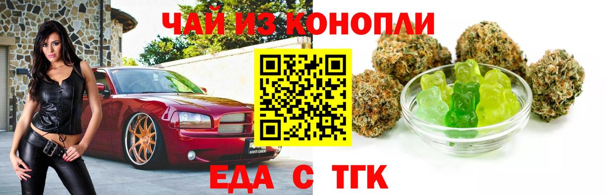 Cannafood конопля  Вышний Волочёк 
