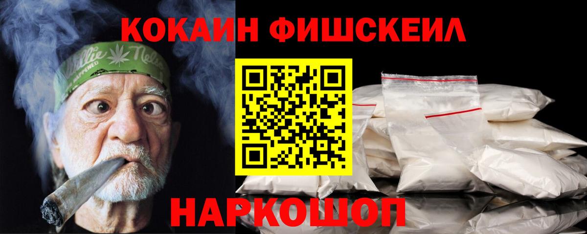 Cocaine Fish Scale  Вход с VPN  Вышний Волочёк  COCAIN 98% 