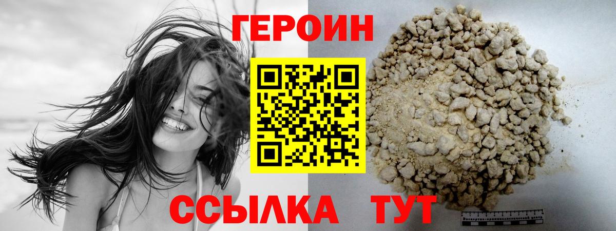 Героин Heroin  Вышний Волочёк 
