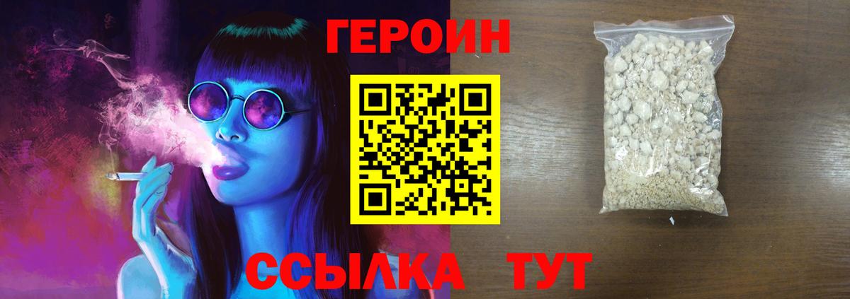 Героин хмурый Вышний Волочёк
