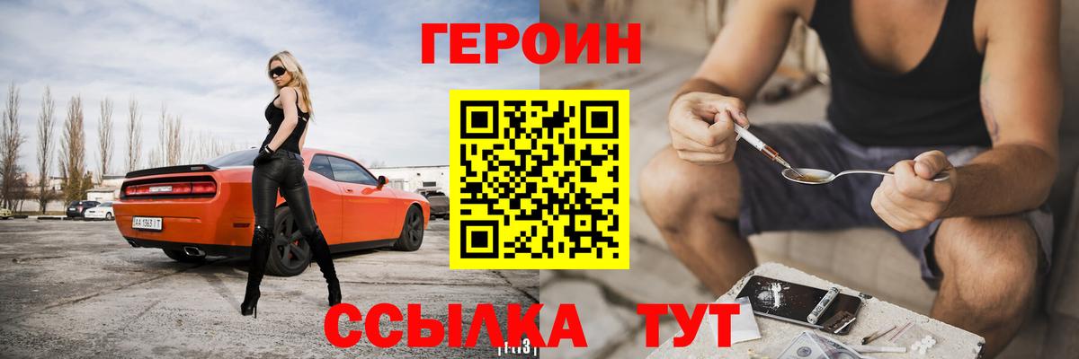 Вышний Волочёк  ГЕРОИН афганец  Героин  Вход с VPN 