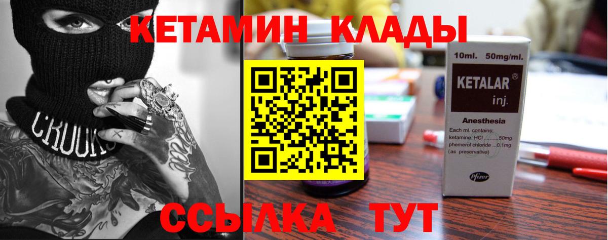 КЕТАМИН VHQ  Вышний Волочёк 