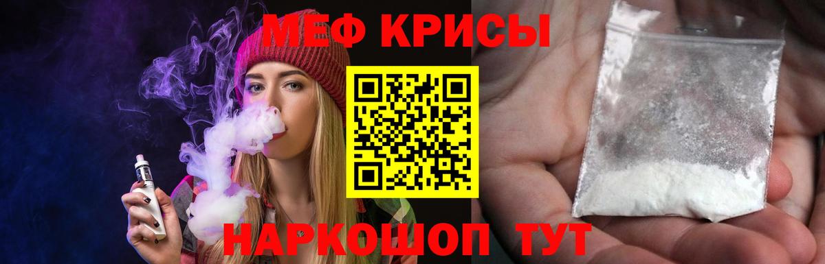 Меф мяу мяу кристаллы Вышний Волочёк