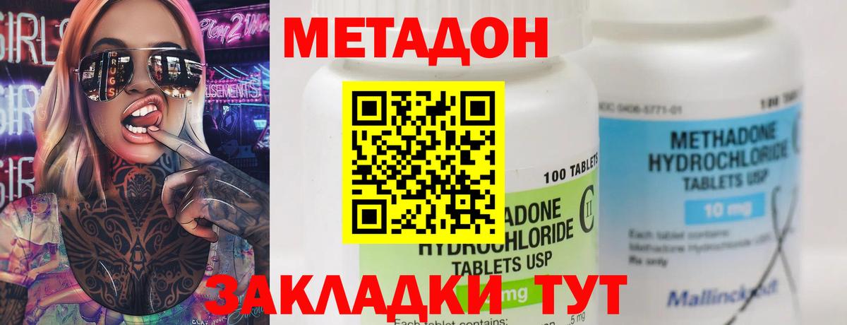 МЕТАДОН белоснежный Вышний Волочёк