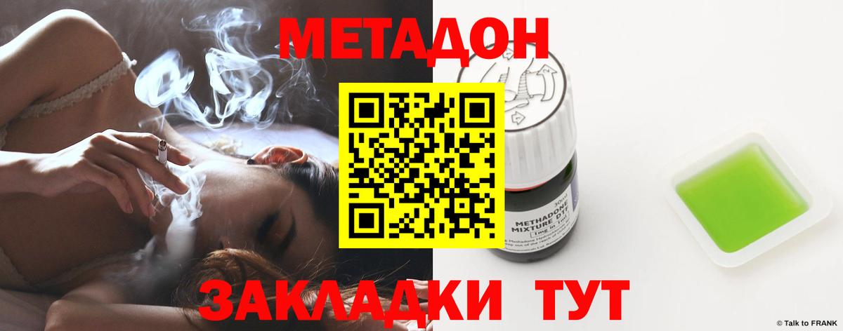 МЕТАДОН кристалл  Метадон VHQ  Вышний Волочёк  Вход с VPN 