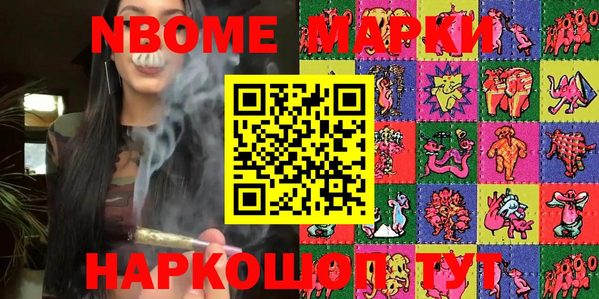 Марки NBOMe 1500мкг Вышний Волочёк