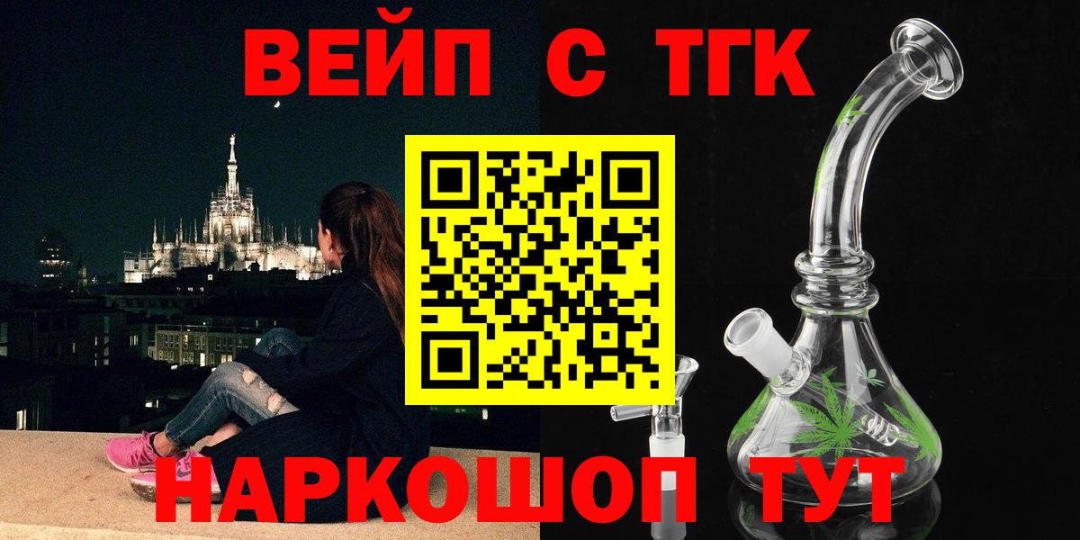 ТГК жижа  Вход с VPN  сколько стоит  Вышний Волочёк 