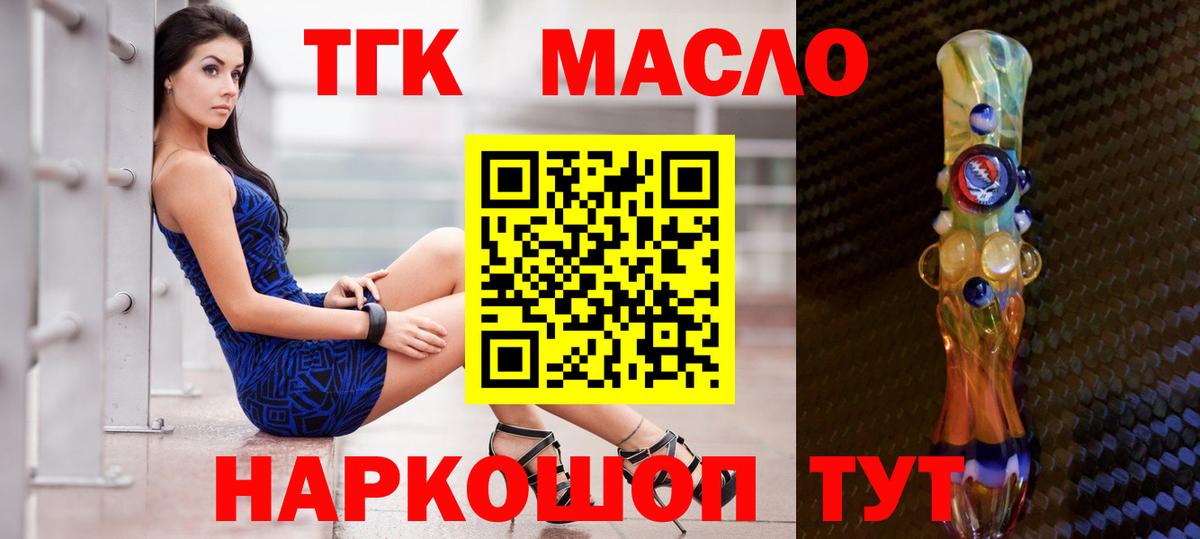 Дистиллят ТГК концентрат  Вышний Волочёк 